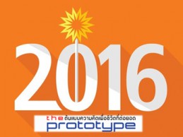 นับถอยหลัง Countdown 2016 กับทีมข่าว The Prototype